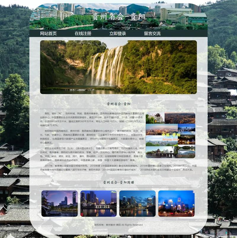 贵阳综合网网站简介