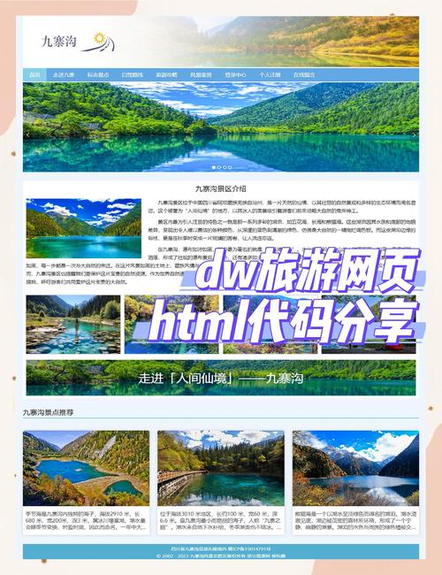 旅游网站模板如何设计才能够吸引游客
