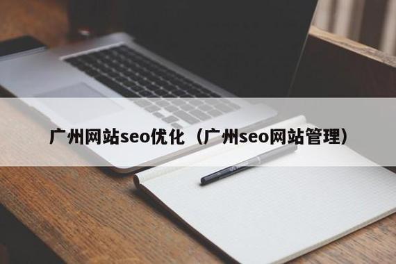 广州网站优化必须考虑的问题是什么?