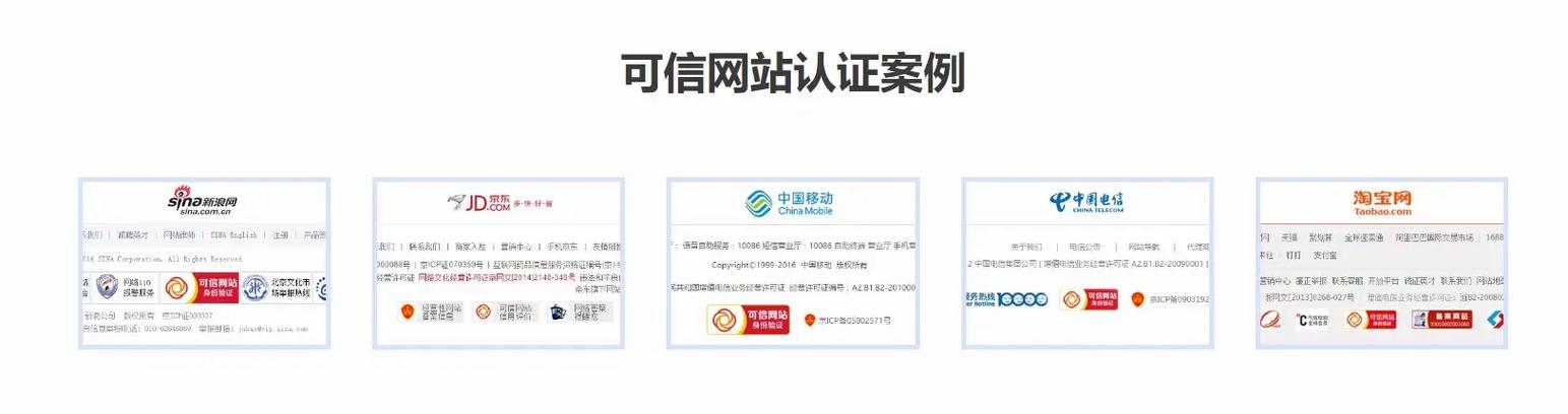 可信认证有什么用