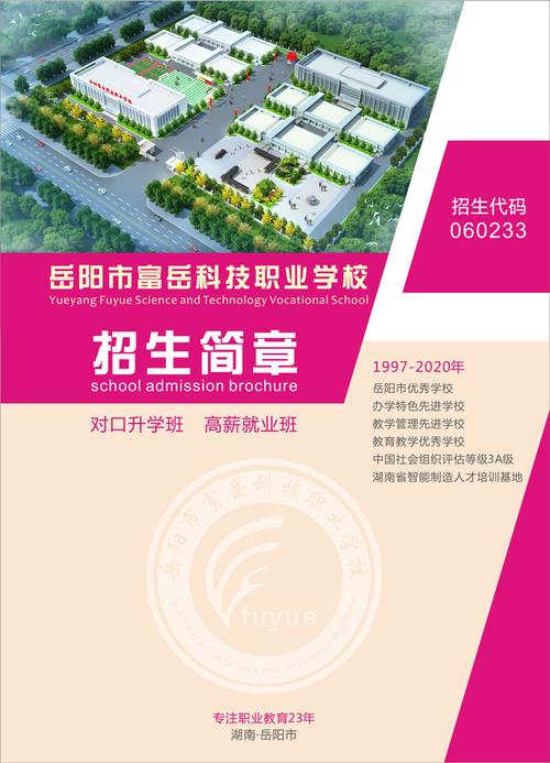 岳阳市富岳科技职业学校专业有哪些?专业介绍