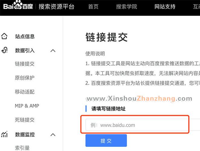 百度收录提交入口?