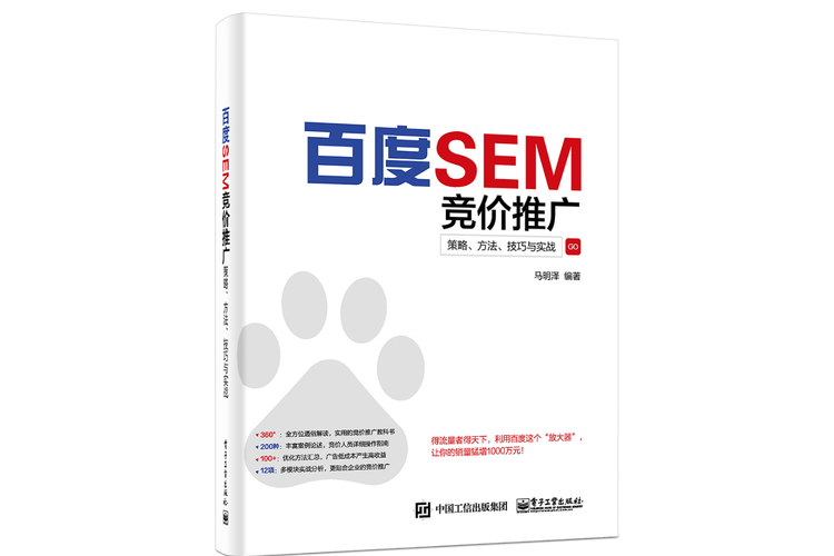 百度网站sem推广的技巧有哪些?
