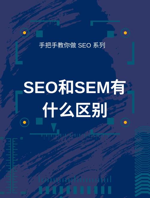 sem是什么东西