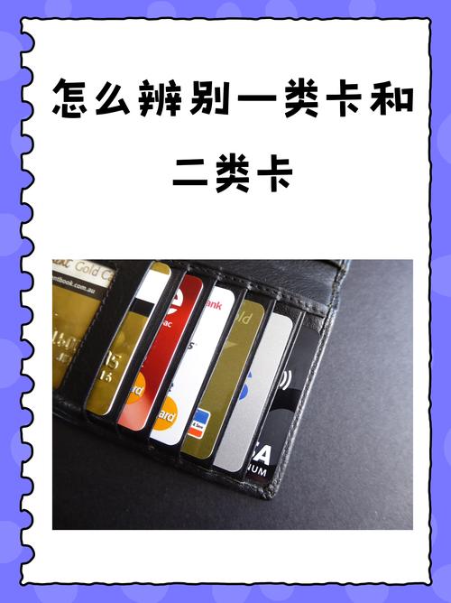 建设银行一类卡与二类卡有什么区别?