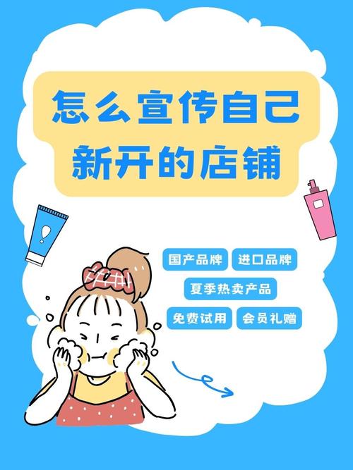如何宣传自己的网店?