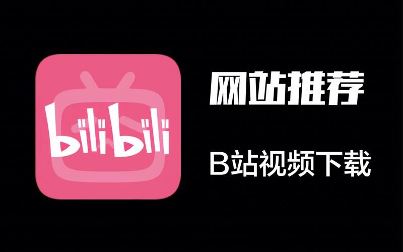 免费b站推广网站有哪些?