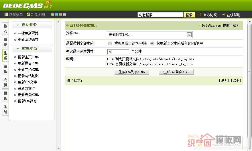 dede热门标签调用在哪里改