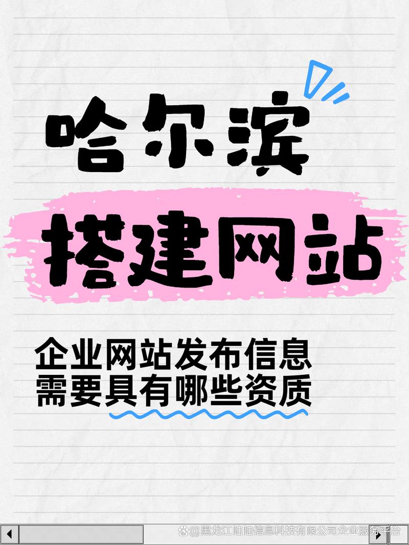哈尔滨建网站