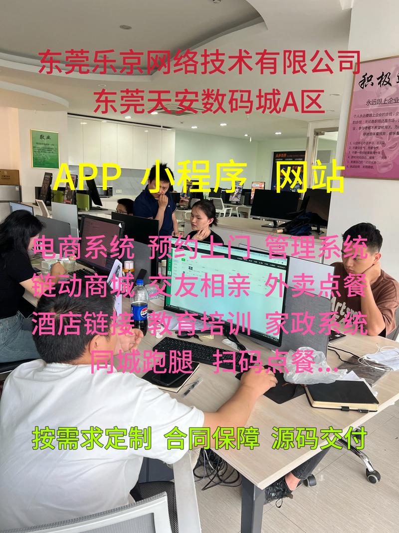 东莞app开发公司哪家好