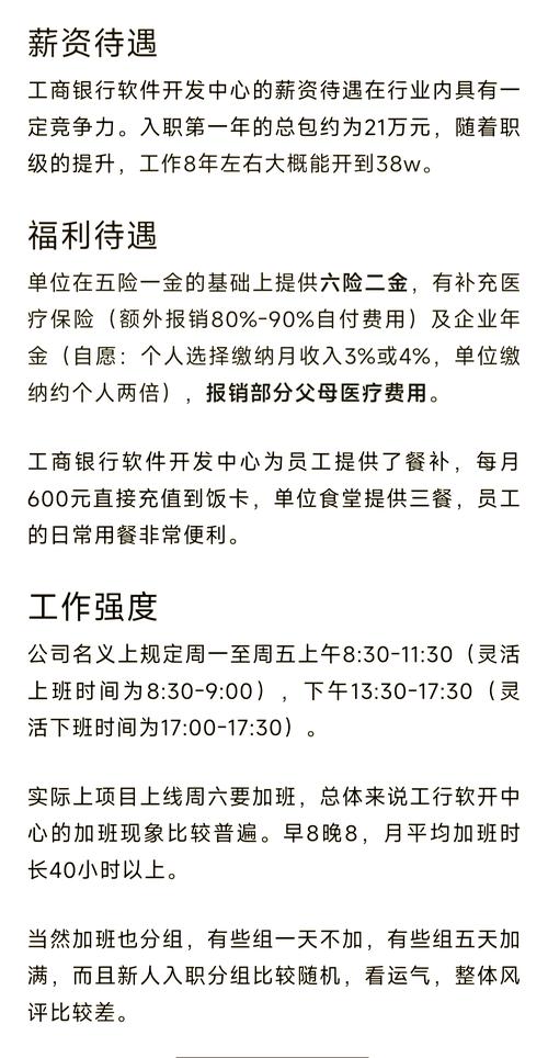 广州工行软件开发中心待遇