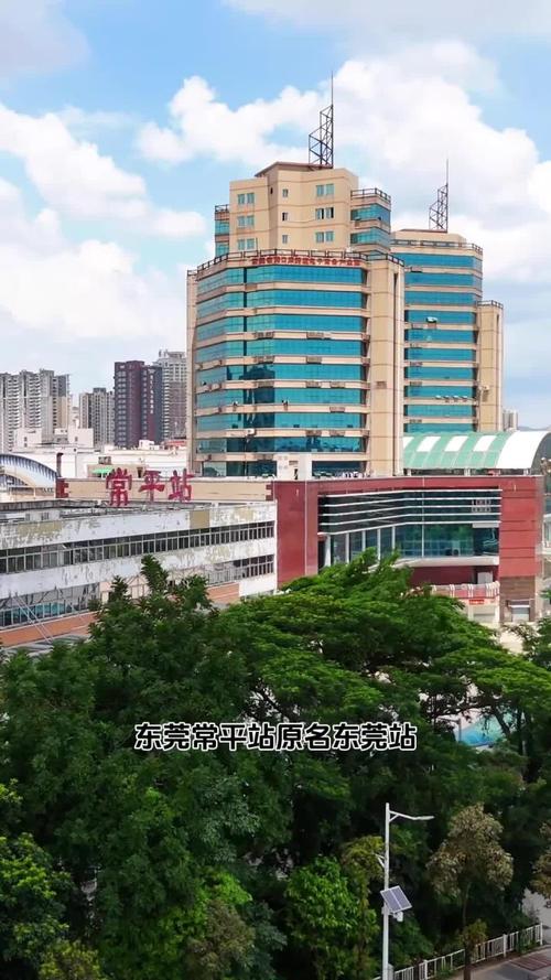 东莞常平动车站在哪里