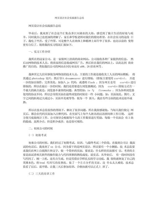 网页设计制作详细流程