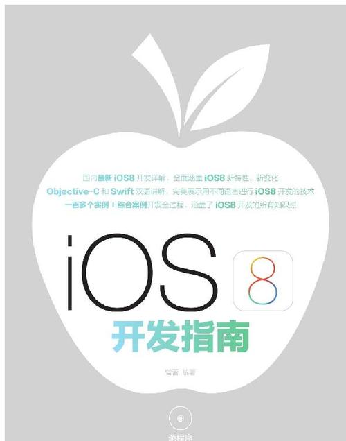 ios开发是什么