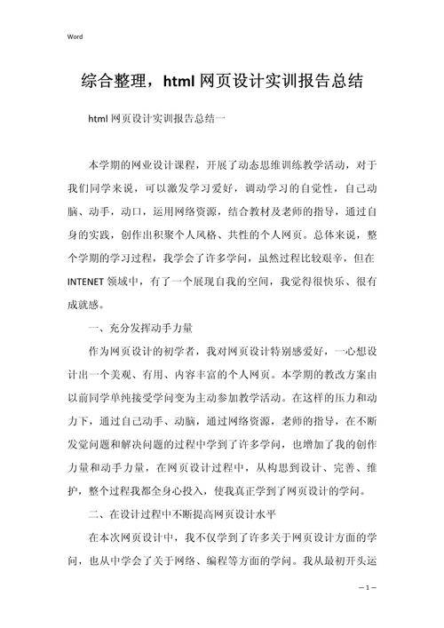 网页设计实训心得