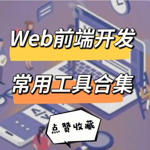 web前端开发工具有哪些