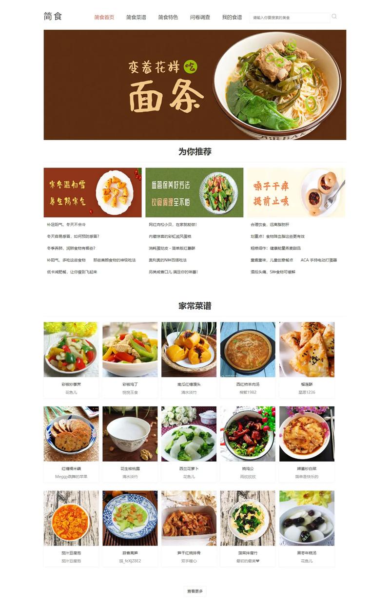 餐饮行业网站建设应注意哪些问题