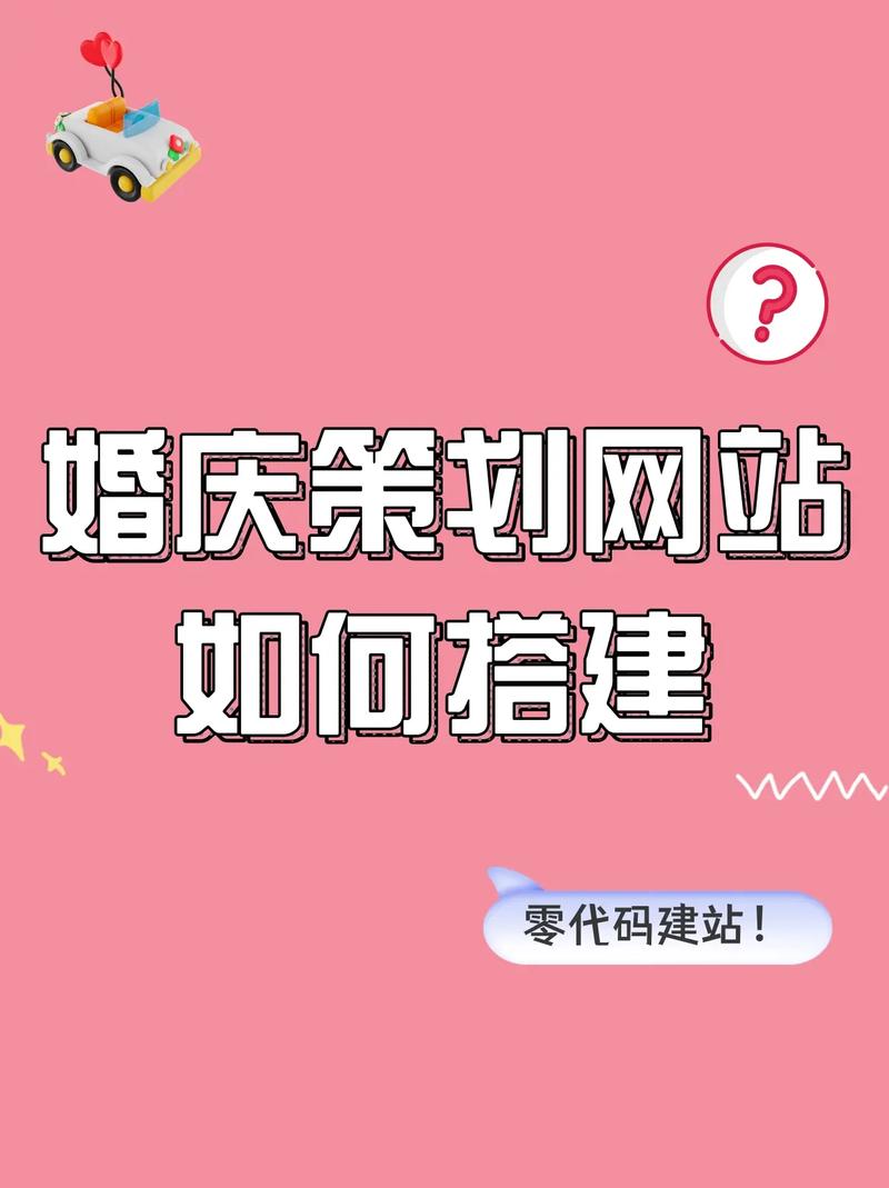 请问婚庆网站建设该怎么做呢?