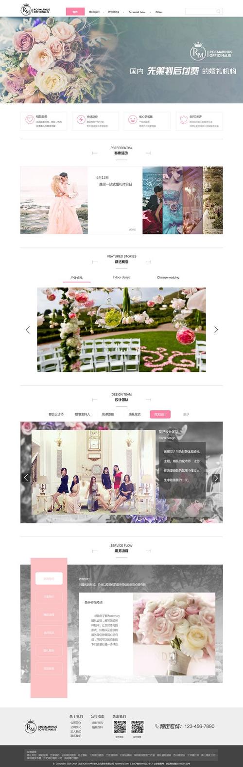 婚庆网站建设该怎样去规划