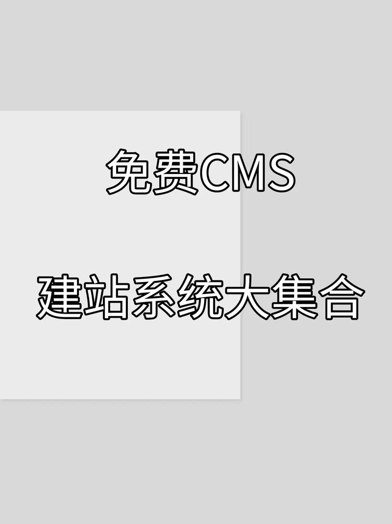 免费的网站cms免费的cms建站系统有哪些