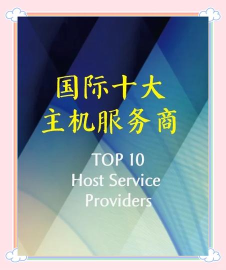 推荐几个好的虚拟主机提供商