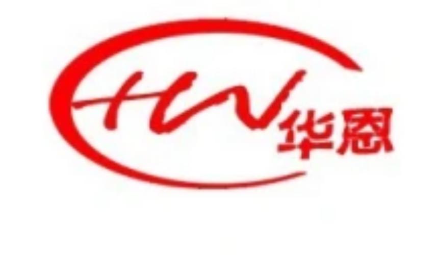 郑州华恩科技有限公司公司简介