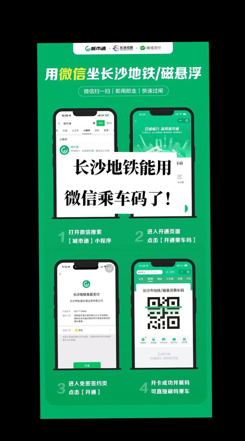长沙地铁可以微信支付吗