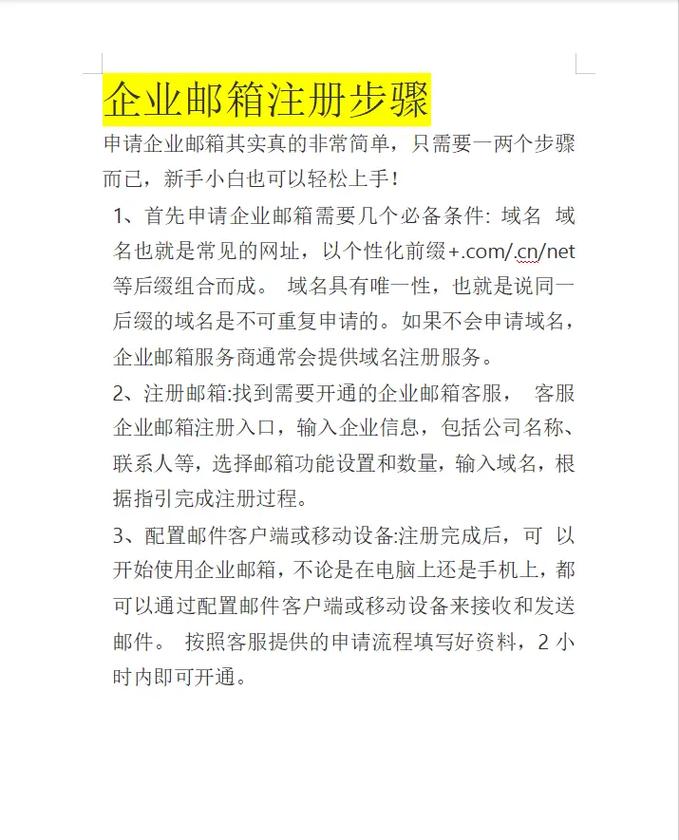 公司怎么申请企业邮箱