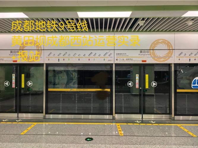 成都轨道交通9号线一期以比较高标准通过初期运营前安全评估