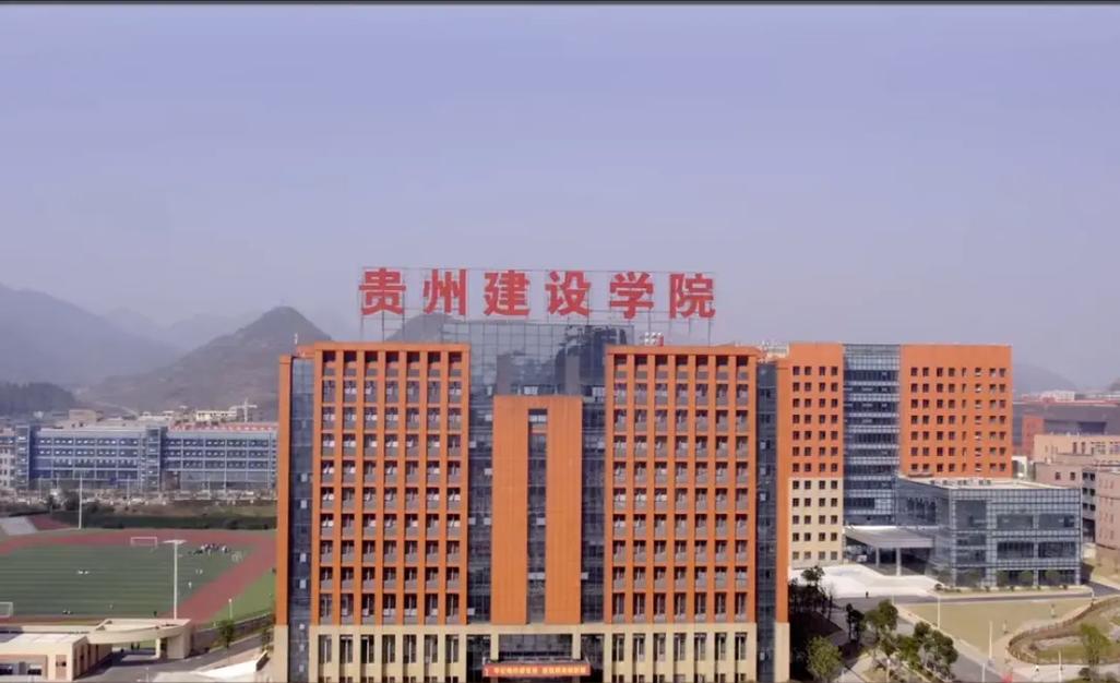 贵州建设职业技术学院网站网址