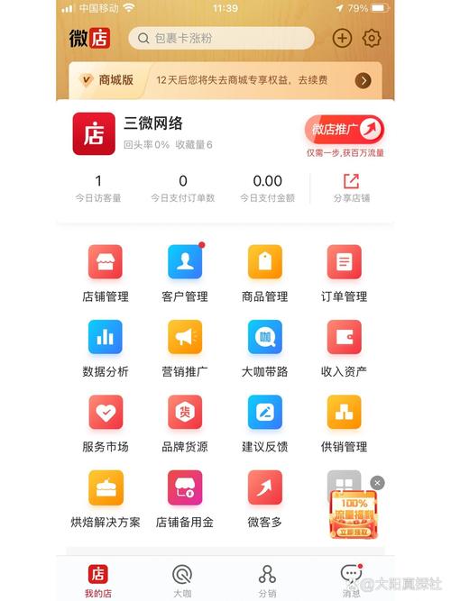 微店哪个平台好