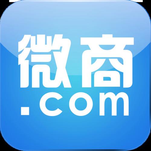 哪个微商平台好