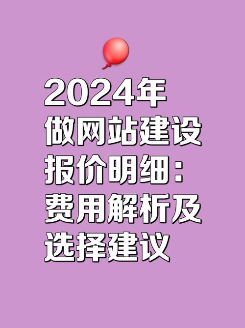 2024年了,公司做一个官方网站需要多少钱?