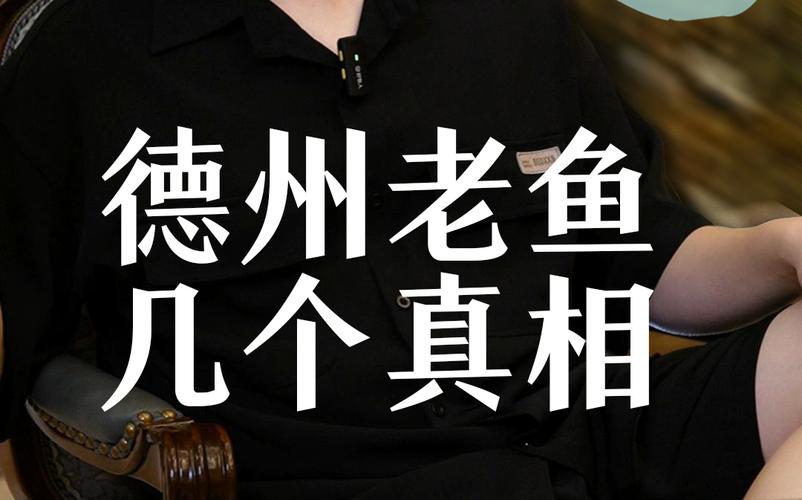 一个德州老鱼的请教