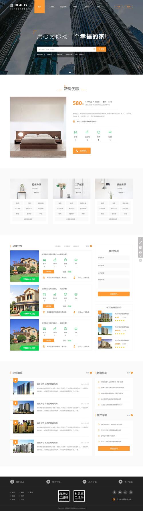 汕头e居房产网网站特色