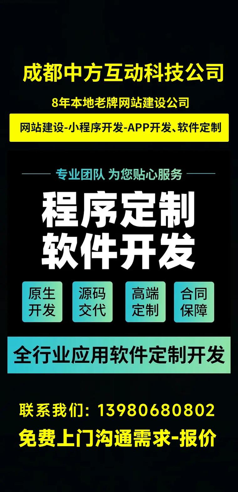 成都APP开发公司有哪些可以推荐的?