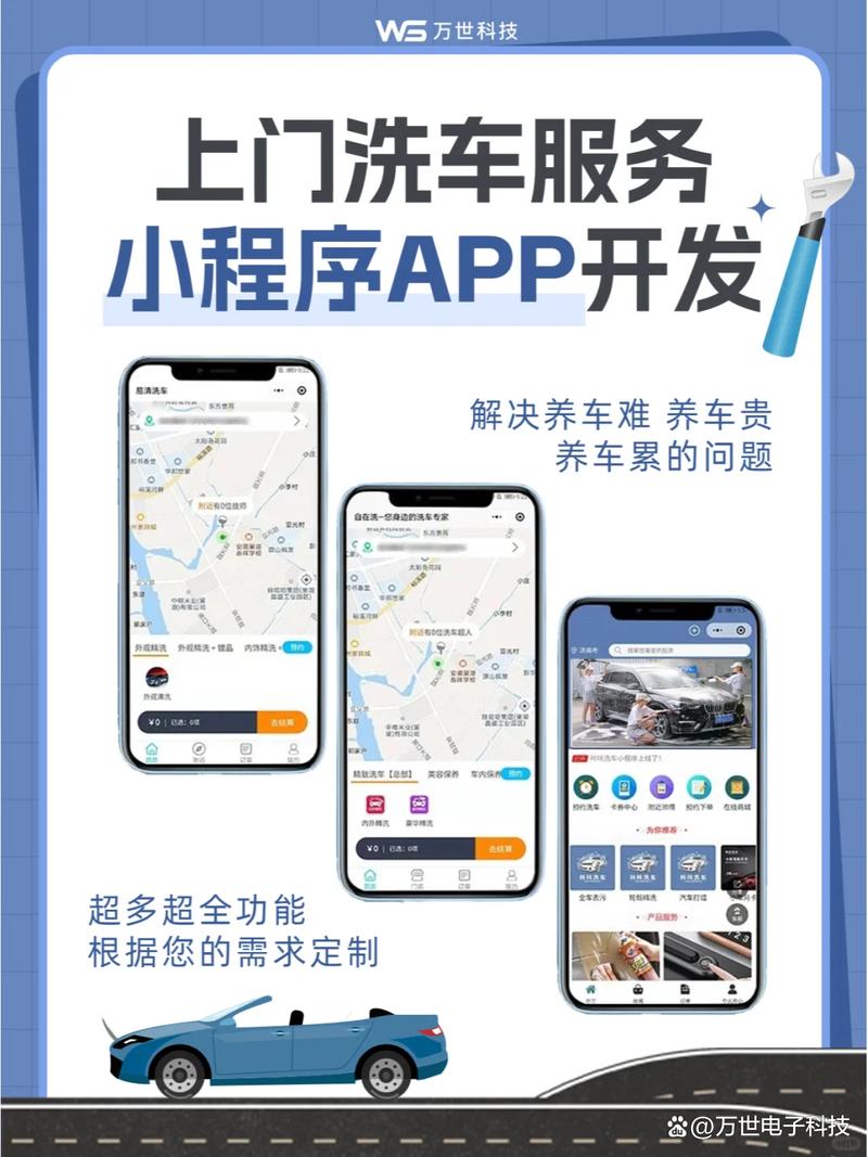 上门洗车小程序APP软件项目有没有前景?成都小程序开发制作公司