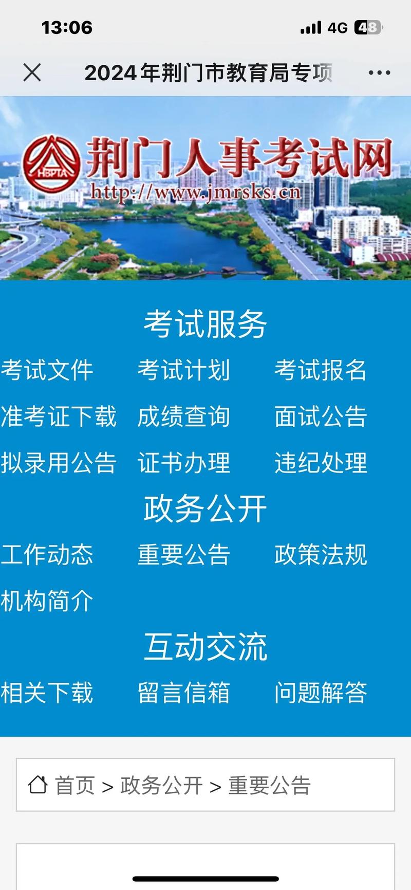 荆门教育招生考试网官方网站入口网址:http://www.jmjyzsks.cn/