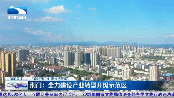 荆门入选智慧城市时空大数据平台建设试点城市