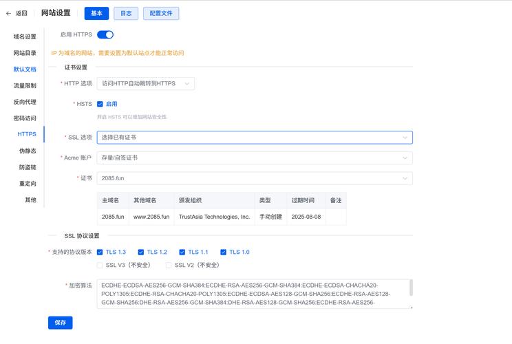 SSL证书购买与网站配置https访问