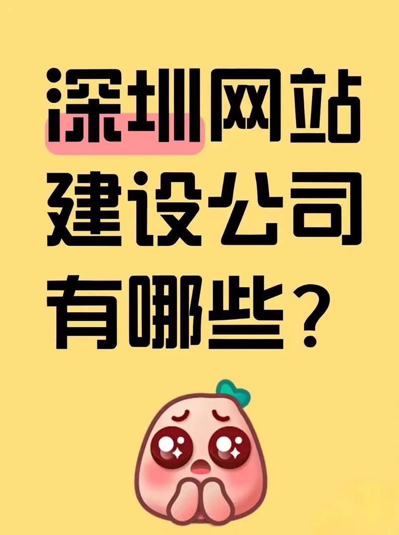 在深圳网站建设找那些公司好?