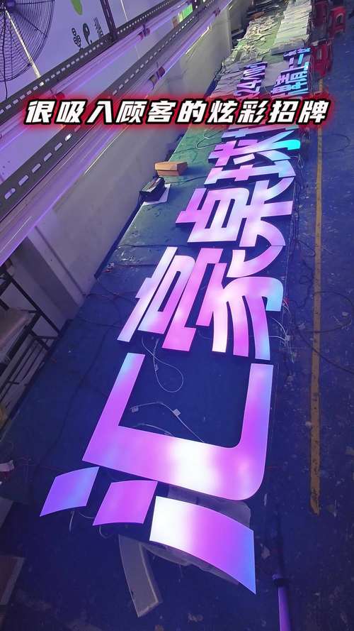 led全彩发光字费用如何?哪家比较好