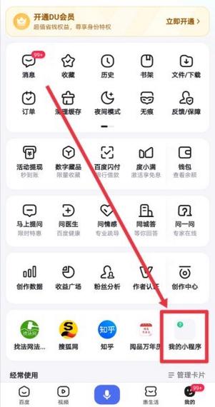微信小程序打开入口在哪呢
