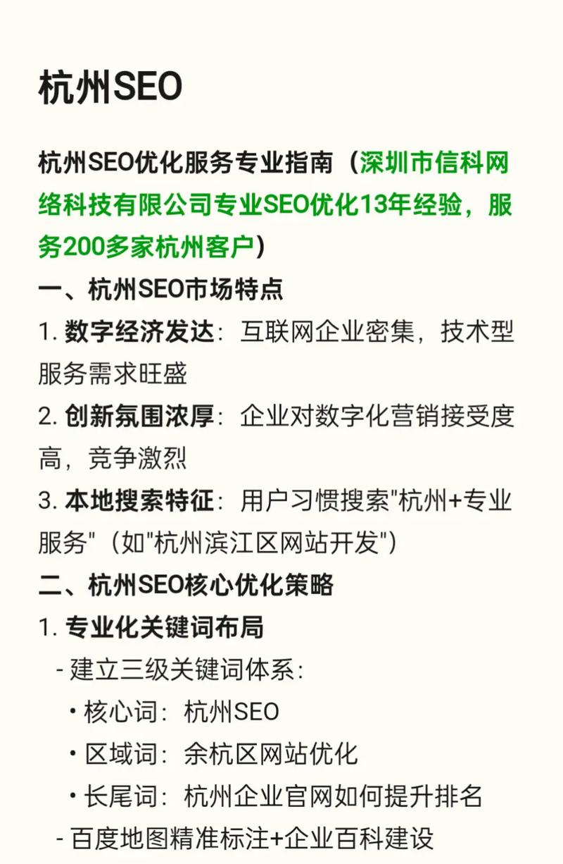 杭州企业SEO,杭州企业网站优化如何操作?
