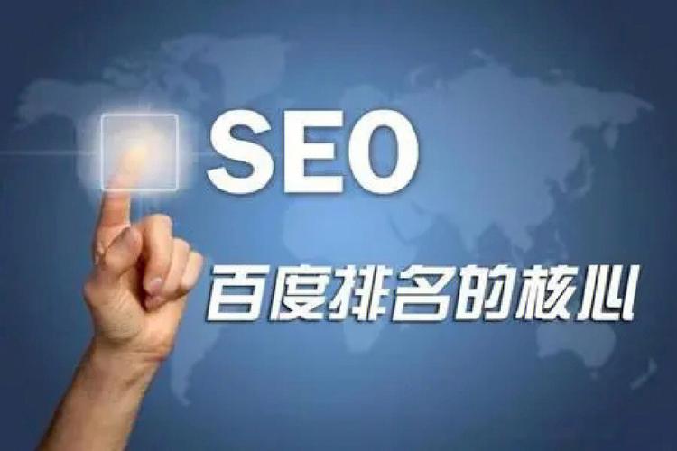 搜索引擎优化指的是什么?