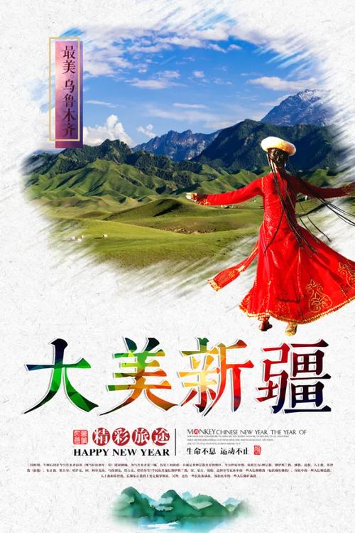 为新疆设计广告词