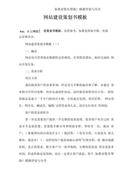 网站建设策划书怎么写
