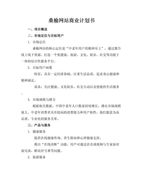 网站策划书的内容规划及撰写建设方案