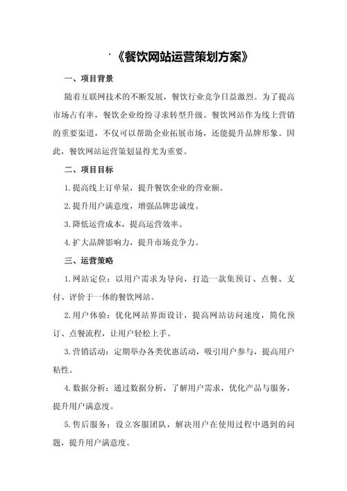 企业网站策划书怎么写