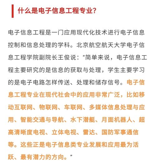 张雪峰电子信息工程专业就业方向是什么